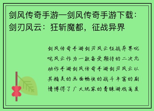 剑风传奇手游—剑风传奇手游下载:剑刃风云:狂斩魔都,征战异界