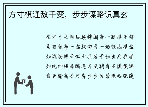 方寸棋逢敌千变，步步谋略识真玄