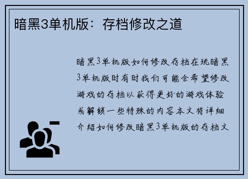 暗黑3单机版：存档修改之道